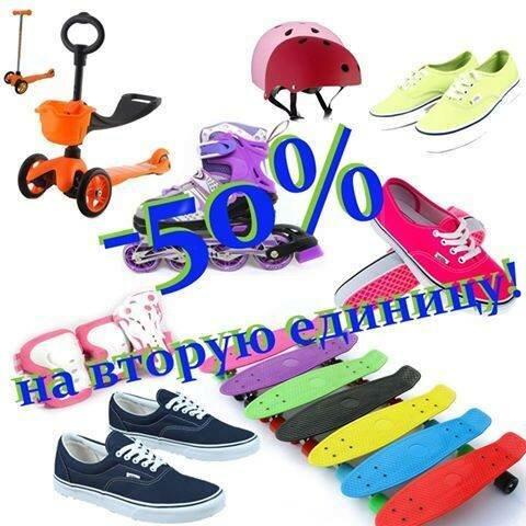 Акция «-50% на вторую единицу в чеке!»